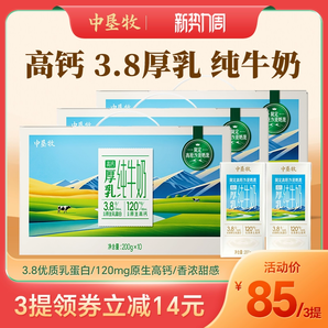 中墾牧高鈣厚乳3.8特濃純牛奶200g*10盒*3提