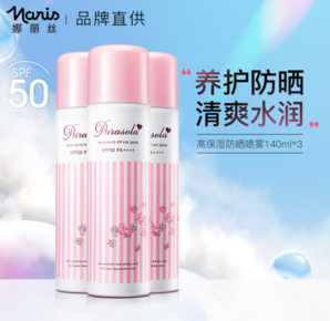 PLUS會員！Naris 娜麗絲防曬噴霧 420ml*3支裝