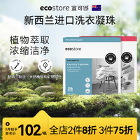 ecostore 宜可誠 無香寶寶洗衣凝珠 26顆