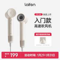 徠芬 Laifen SE Lite 家用入門款高速吹風(fēng)機(jī) 