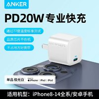 Anker 安克 312 20W 手機(jī)充電器 Type-C