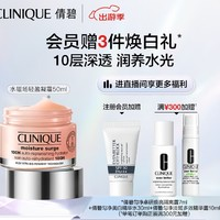 CLINIQUE 倩碧 水磁場(chǎng)100小時(shí)輕盈凝霜 50ml