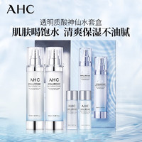 AHC 透明質(zhì)酸小神仙水水乳套裝（水130ml+乳130ml）