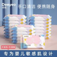 Deeyeo 德佑 嬰兒手口濕巾  小包濕紙巾   迷你隨身濕巾30包便攜