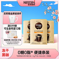 Nestlé 雀巢 金牌原味速溶黑咖便捷小金條 30條*3盒