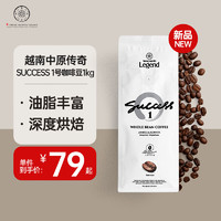 G7 COFFEE 越南G7中原傳奇SUCCESS系列咖啡豆1號1000克