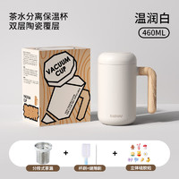 BABLOV 保溫杯 陶瓷內(nèi)膽水杯茶萃杯 460ml