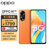 OPPO 自營OPPO A1 5G 120Hz高亮廣色域屏 67W超級(jí)閃充 5000萬像素