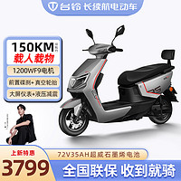 TAILG 臺鈴 威勝電動車72V35A長續(xù)航載貨電動摩托車時尚男女電瓶車電摩