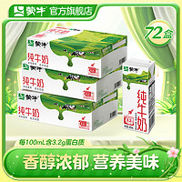 MENGNIU 蒙牛 純牛奶全脂滅菌乳苗條裝200ml×24包x3箱