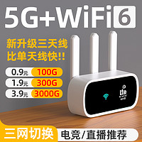 白小仙 5G随身wifi移动无线wi-fi纯流量上网卡托量便携式路由器宽带电脑车载2