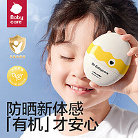 babycare 兒童防曬乳 50ml SPF25 PA+++