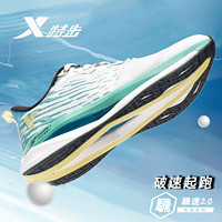 XTEP 特步 飞速2.0跑步鞋夏季透气男鞋专业竞速跑鞋体考马拉松运动鞋男