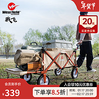 Westfield outdoor 我飛 戶外翻斗露營(yíng)車 靜音橡膠輪+專利聚攏（翻斗）