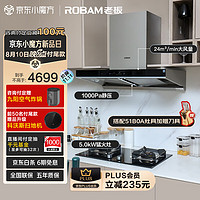 ROBAM 老板 油煙機(jī) 60D3S+57B2D煙灶套裝 免拆洗歐式