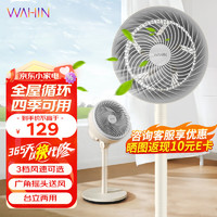 WAHIN 華凌 空氣循環(huán)扇5葉電風(fēng)扇落地扇家用搖頭電扇可拆洗節(jié)能立式輕音扇（臺(tái)地兩用款）WH-FGA2001