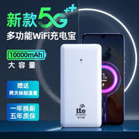 白小仙 5g隨身wifi無線移動(dòng)wi-fi充電寶二合一三網(wǎng)切換網(wǎng)絡(luò)wifi6流量上網(wǎng)卡免插卡路由器寬帶手機(jī)電腦熱點(diǎn)