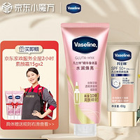 Vaseline 凡士林 發(fā)光瓶煥亮身體精華280ml+亮膚隔離乳60g+素顏霜15gx2 （贈2小時某東家政服務(wù)88.9）