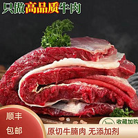 ZHIO 現(xiàn)殺新鮮 原切牛腩肉 5斤 順豐