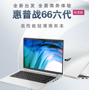 PLUS會員！HP 惠普 戰(zhàn)66 2023款（銳龍R5-7530U、核芯顯卡、16GB、1TB SSD、1080P、IPS、60Hz、45%NTSC）