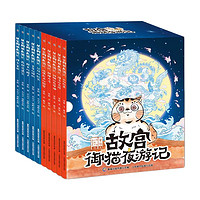 《故宮御貓夜游記》（精裝、套裝共10冊）