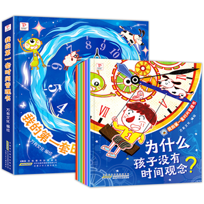 《我的第一套時間管理書》兒童繪本（全6冊）券后19.8元包郵