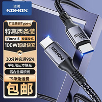 NOHON 諾希 PD30W  鋁合金編織數(shù)據(jù)線  2條裝