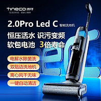 Tineco 添可 芙萬(wàn)2.0 Pro LED C 家用吸拖一體洗地機(jī)