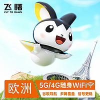 FLYTODAWN 飛曙 隨身wifi可移動(dòng)wifi無線wifi網(wǎng)卡免插卡便攜式路由器通用流量 歐洲