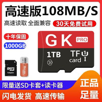 GK 1TB高速内存卡1000手机通用TF卡行车记录仪监控microSD卡MP3存储 512G高速内存卡+读卡器