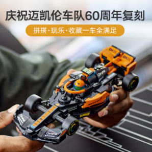 PLUS會員！LEGO 樂高 超級賽車系列 76919 2023 年邁凱倫 McLaren F1 賽車