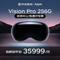 Apple 蘋(píng)果 Vision PrG 256G 蘋(píng)果VR眼鏡