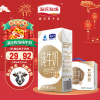 溫氏牧場 溫氏乳業(yè)全脂純牛奶200ml*24盒