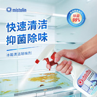 米斯特林 进口冰箱除味剂冰箱清洁剂消毒杀菌专用清洗剂除臭剂 冰箱清洁除味剂