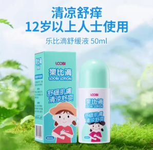 夏季必備！LOOBILOTION 樂比滴 止癢液舒緩液 50ml