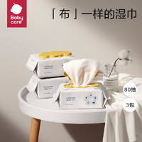 babycare 嬰兒濕巾加厚 80抽*3