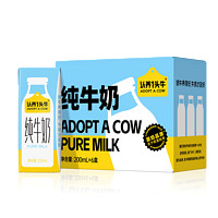 認養(yǎng)一頭牛 全脂純牛奶200ml*6盒  早餐學(xué)生成人 純奶