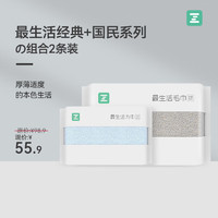 Z towel 最生活 經典毛巾加國民方巾組合裝全棉洗臉 抗菌吸水洗臉灰+藍 1毛巾1方巾