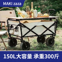 MAKI zaza 戶外推車折疊大號(hào)營(yíng)地車露營(yíng)推車大容量聚攏款野營(yíng) 米白色/5寸軸承橡膠輪