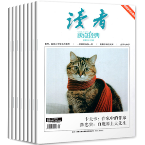 《讀者：讀點經(jīng)典》（2023年，任選3期）