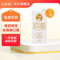 BONUS 百菲酪 水牛純奶4.0g乳蛋白成人營養(yǎng)早餐奶純牛奶 1L