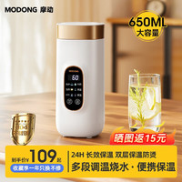 modong 摩動(dòng) 燒水杯便攜式燒水壺旅行電熱水壺出差電加熱水杯304不銹鋼保溫煮粥電燉杯 白色650ml