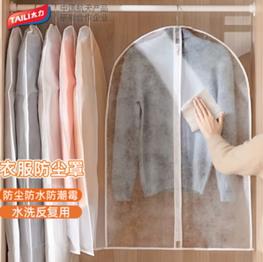 PLUS會(huì)員！TAILI 太力 衣服防塵罩 5件