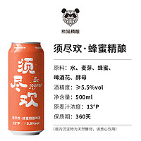 PANDA BREW 熊貓精釀 啤酒500ml蜂蜜比利時小麥原漿啤酒整箱批發(fā)瓶裝白啤果啤