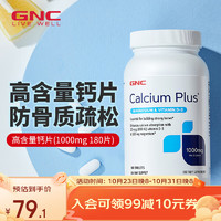 GNC 健安喜 檸檬酸鈣片 180粒