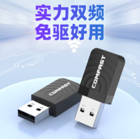 PLUS会员！COMFAST CF-812AC 1300M 千兆USB无线网卡（802.11ac）