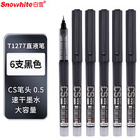 Snowhite 白雪 T1277 直液式中性笔 0.5mm CS笔尖 6支 黑色
