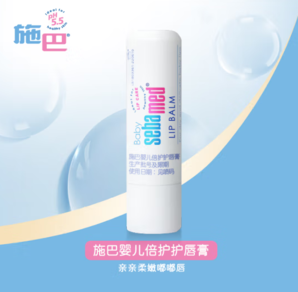 20點月黑風(fēng)高！sebamed 施巴 嬰兒護唇膏 4.8g