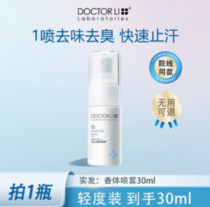 29日0點(diǎn)！DOCTOR LI 李醫(yī)生 香體噴霧止汗露 30ml