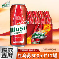 WUSU 烏蘇啤酒 大紅烏蘇烈性小麥啤酒500ml*12罐 整箱裝（新老包裝隨機(jī)發(fā)貨）